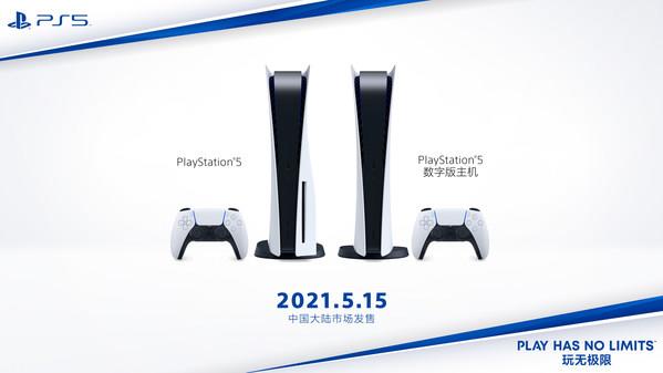 PS5产品图及上市时间