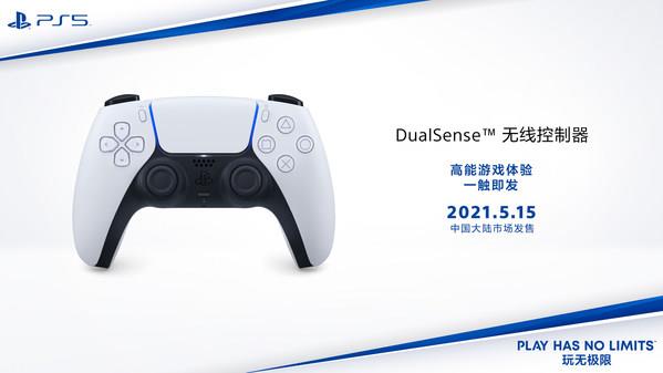 DualSense无线控制器