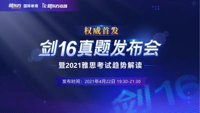 新东方国际教育培训事业部发布《剑桥雅思官