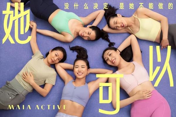 MAIA ACTIVE邀请真实用户拍摄2021年春夏“她可以”品牌宣传片