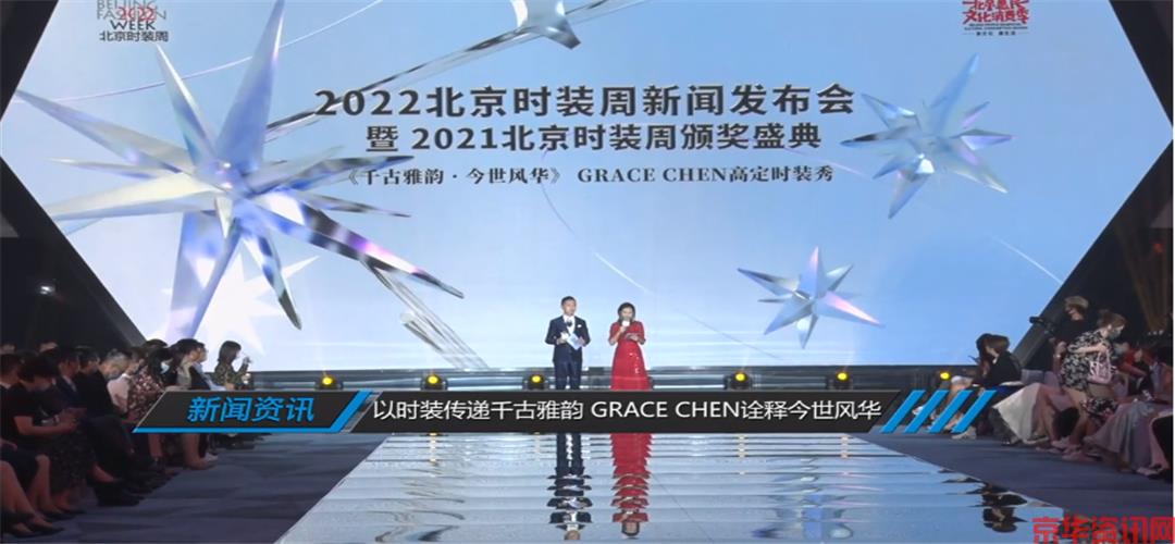 以时装传递千古雅韵 GRACE CHEN诠释今世风华