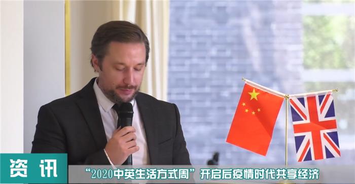 2020中英生活方式周开启后疫情时代共享经济